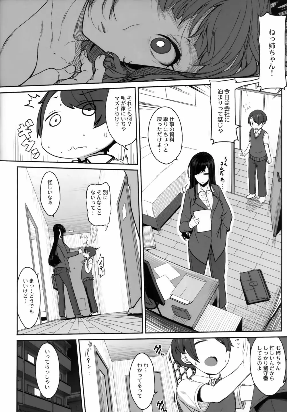 あねそらもよう Page.15