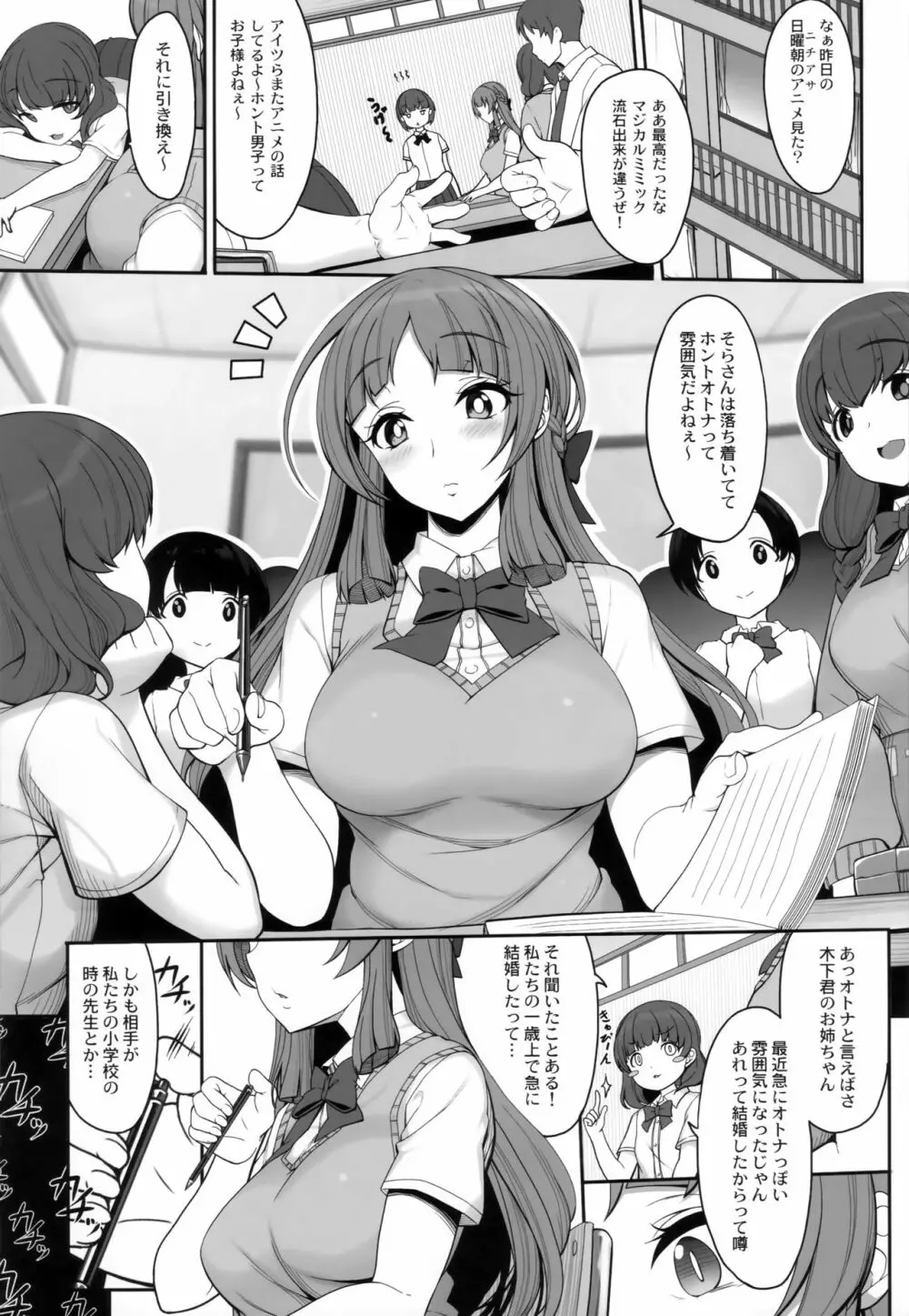 あねそらもよう Page.2