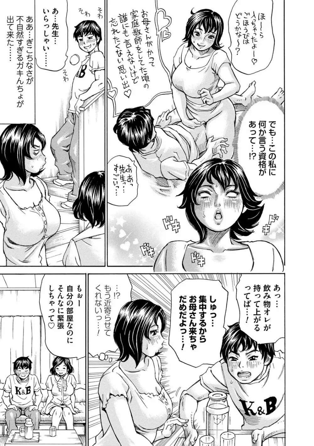 もっちもちハートプレス Page.101