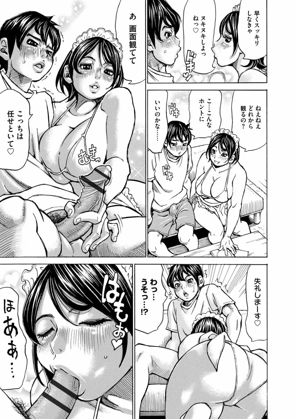 もっちもちハートプレス Page.11