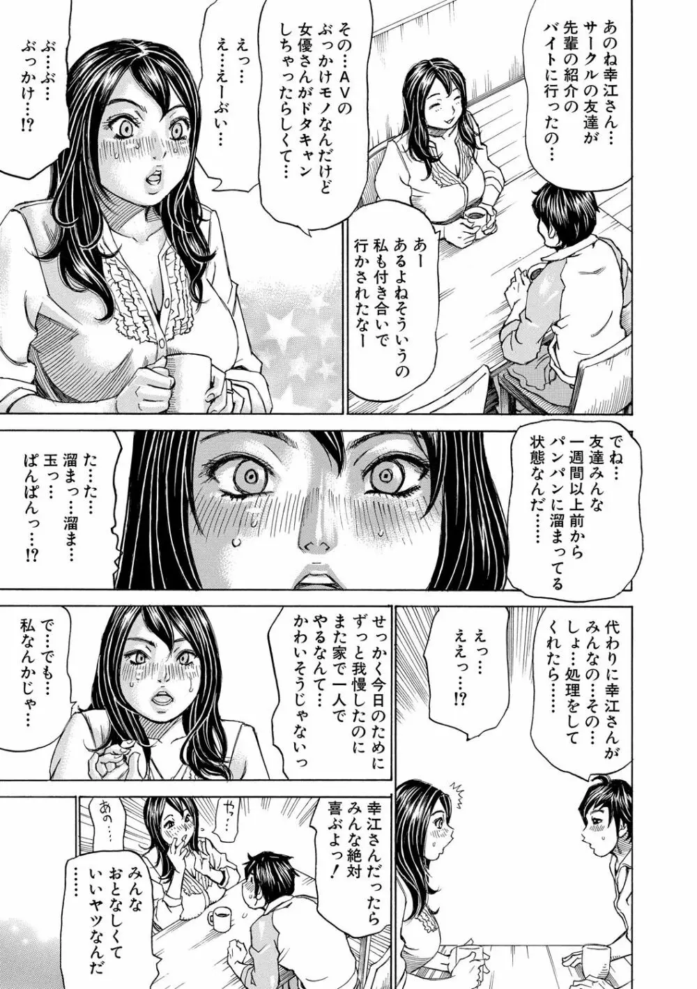 もっちもちハートプレス Page.129