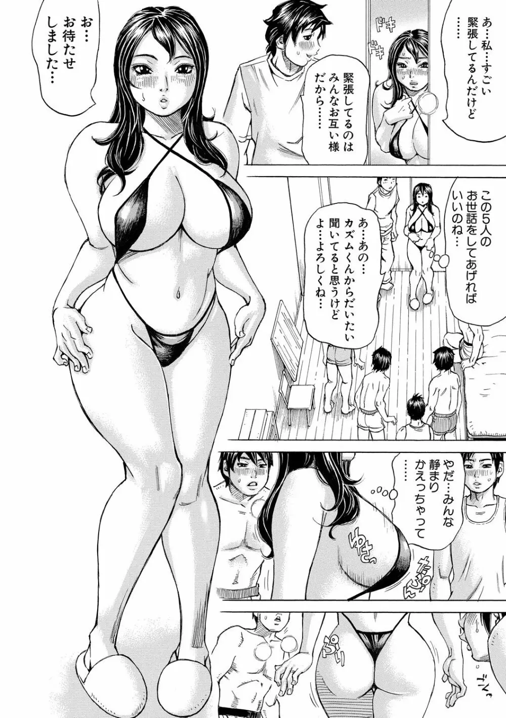 もっちもちハートプレス Page.130