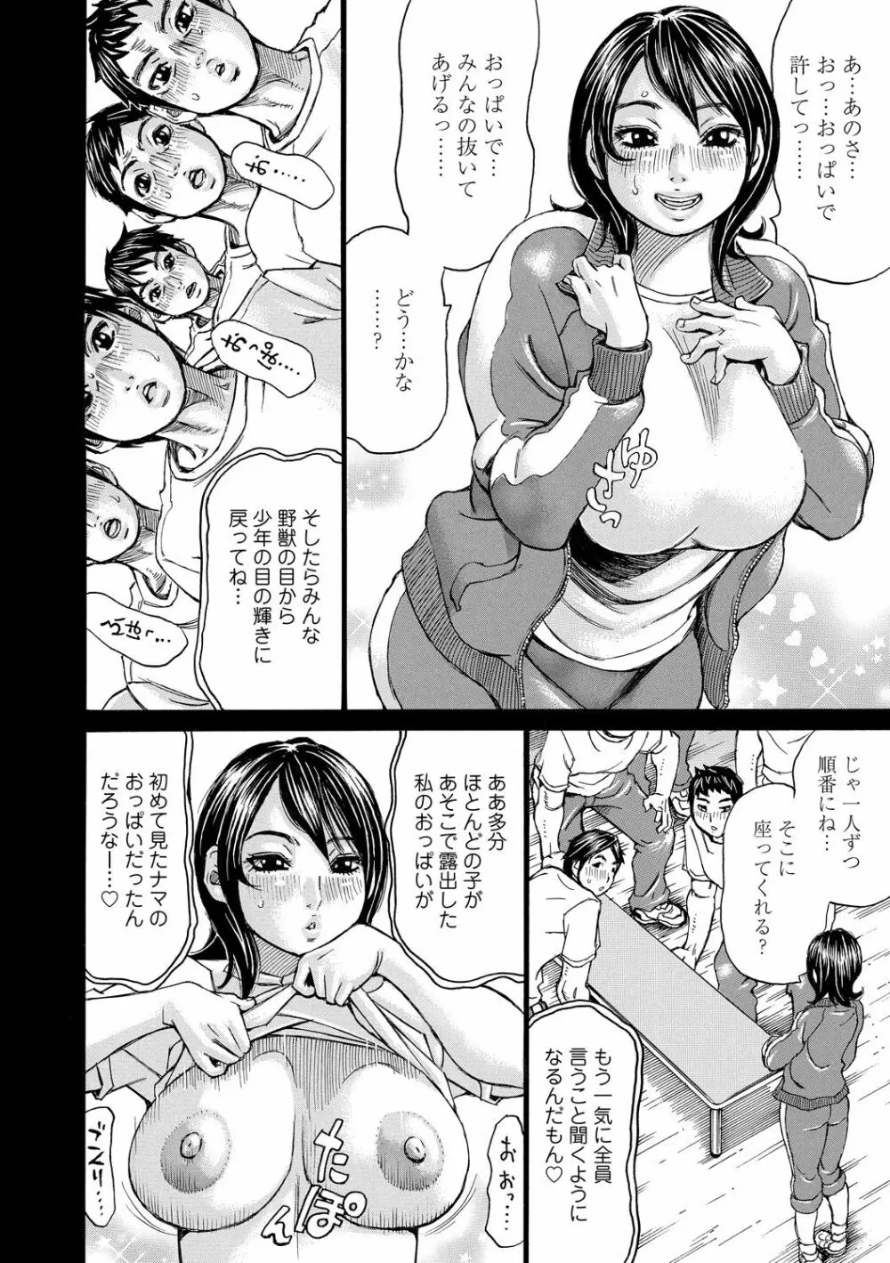 もっちもちハートプレス Page.162