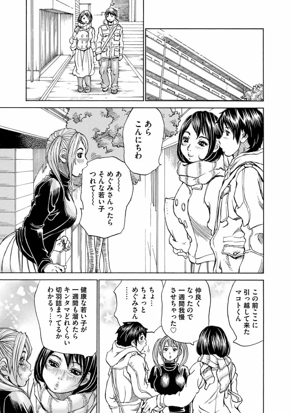 もっちもちハートプレス Page.171