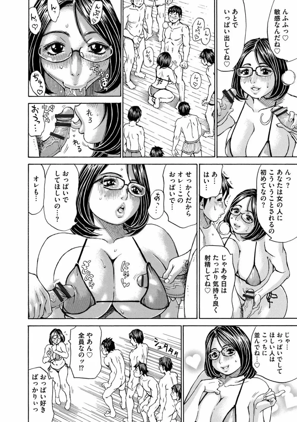 もっちもちハートプレス Page.200