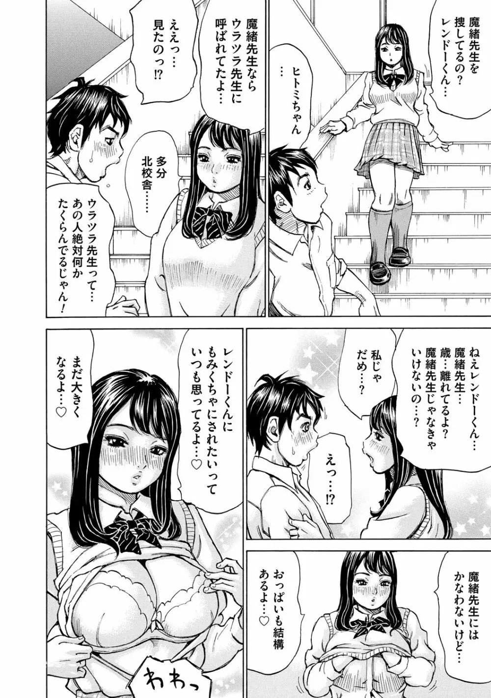 もっちもちハートプレス Page.34