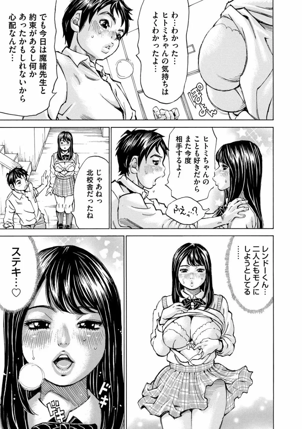 もっちもちハートプレス Page.35