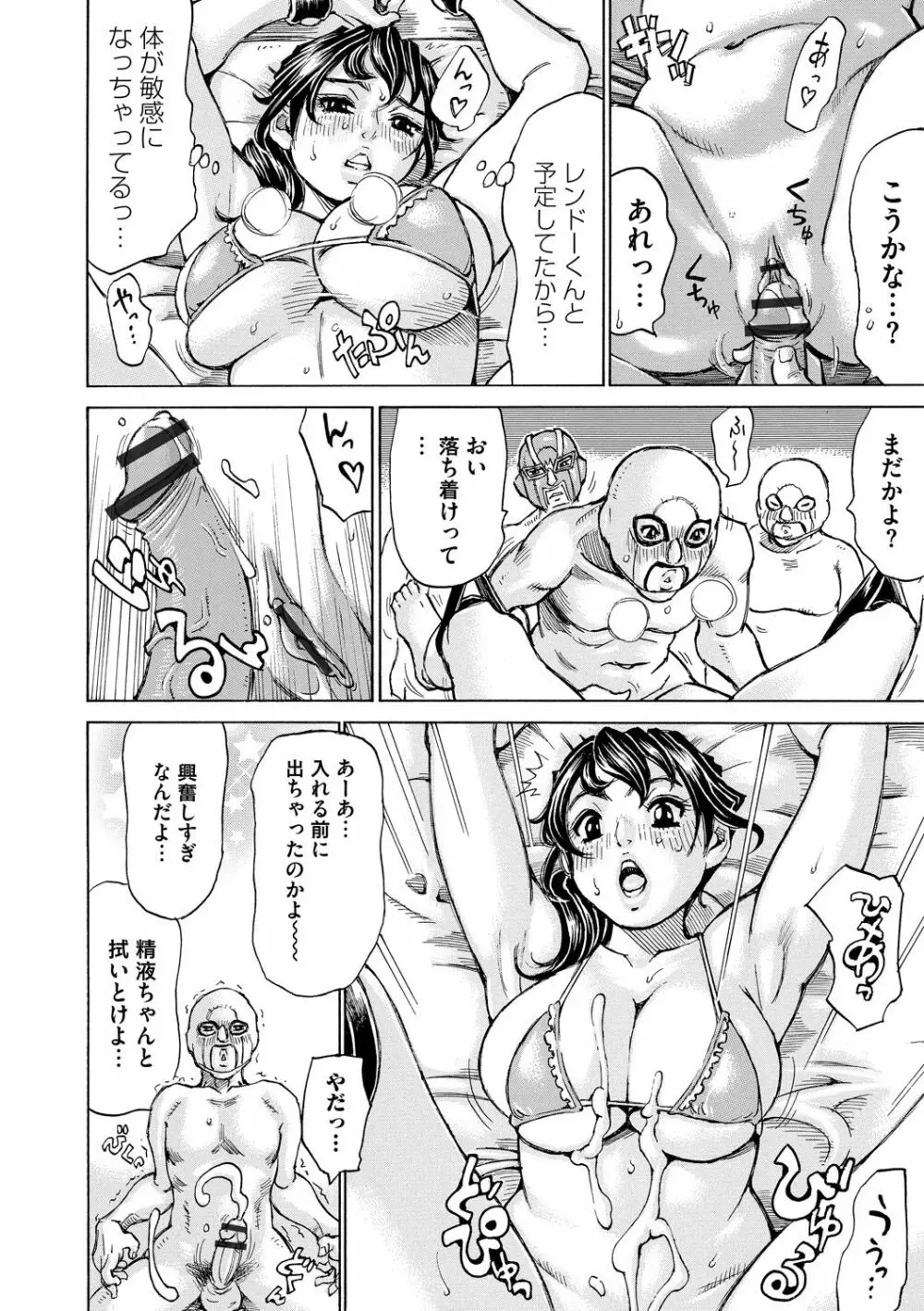 もっちもちハートプレス Page.36