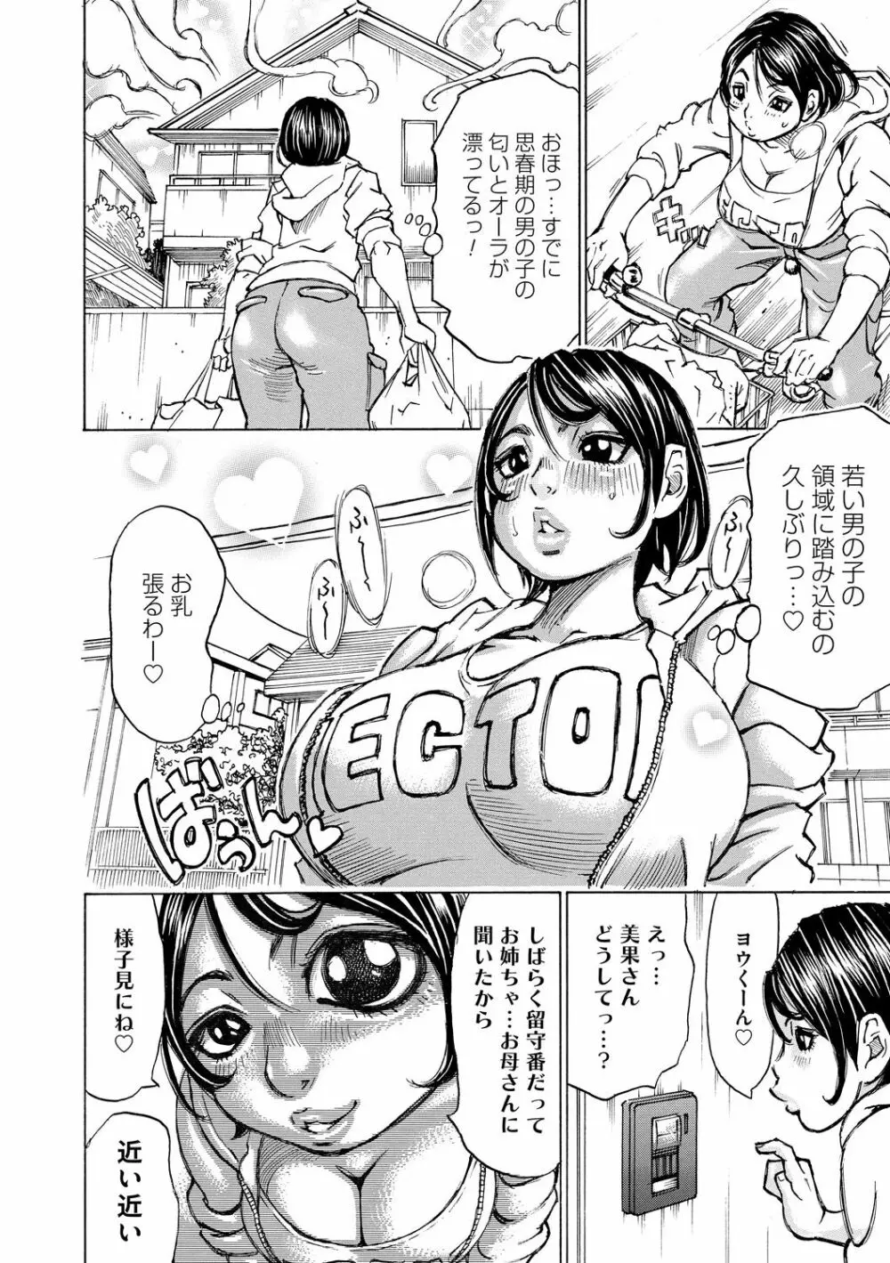 もっちもちハートプレス Page.6