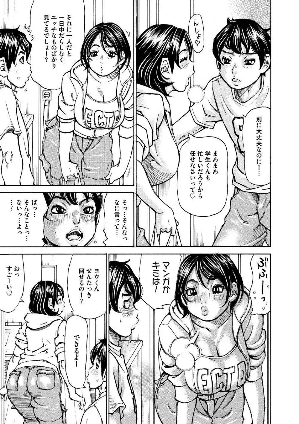 もっちもちハートプレス Page.7