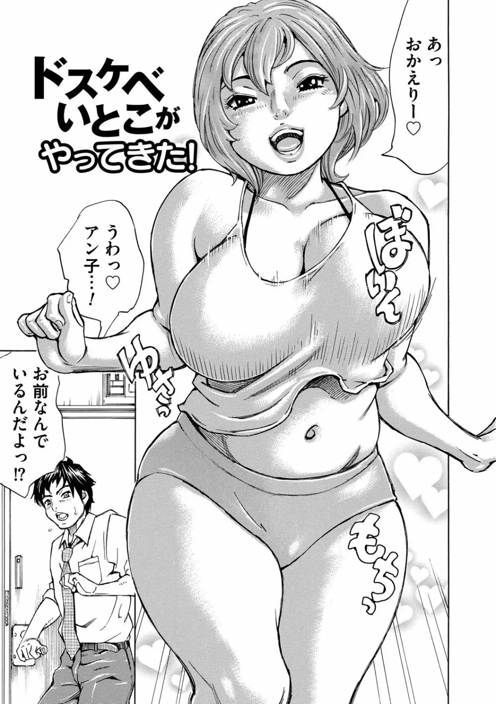 もっちもちハートプレス Page.77