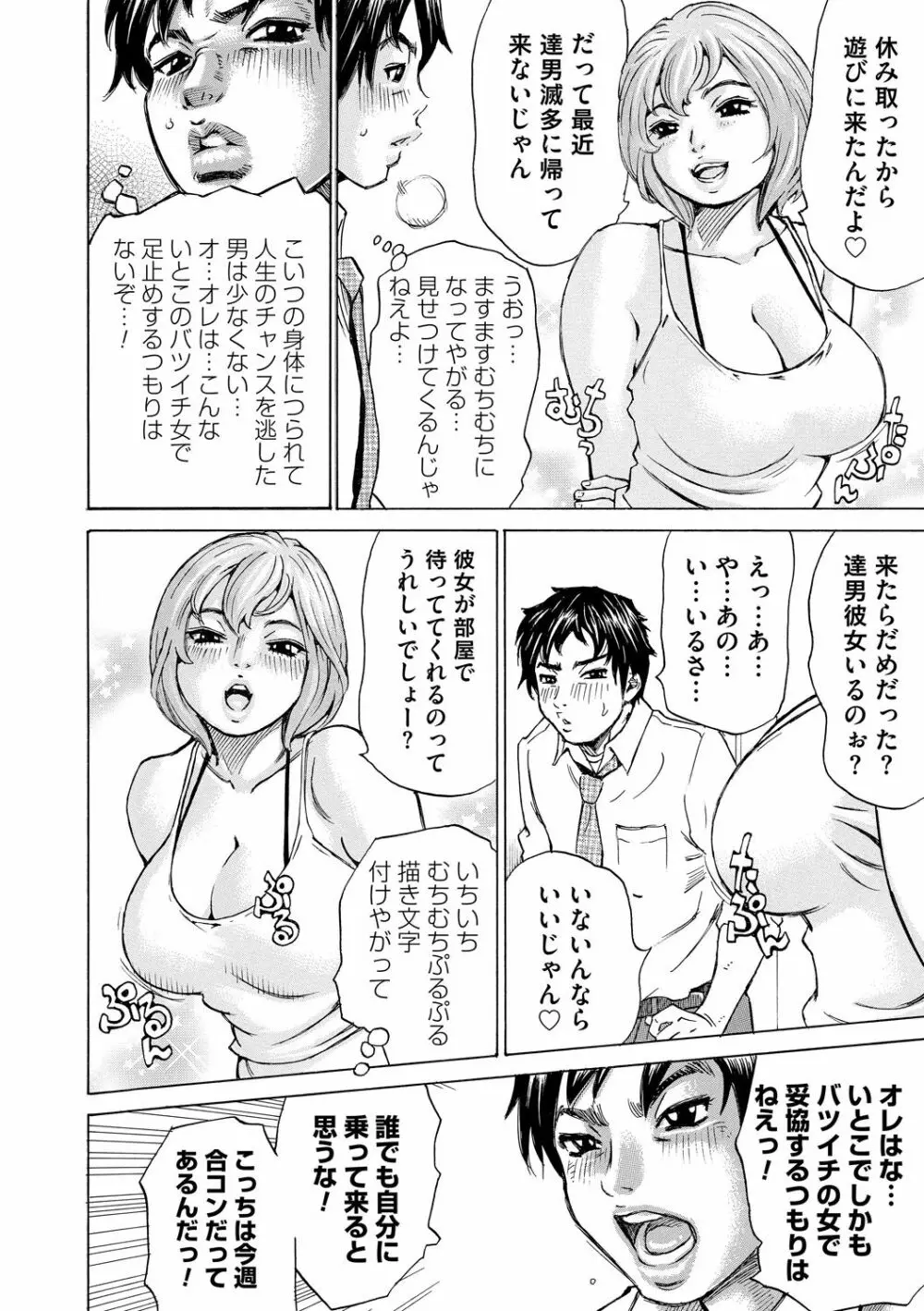 もっちもちハートプレス Page.78