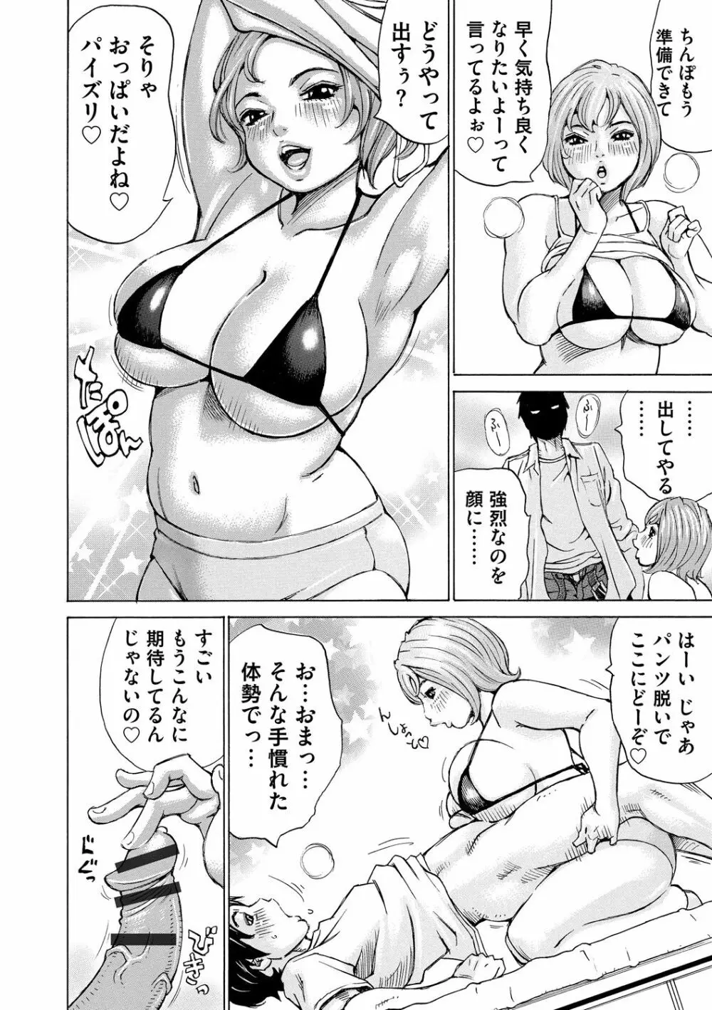 もっちもちハートプレス Page.82