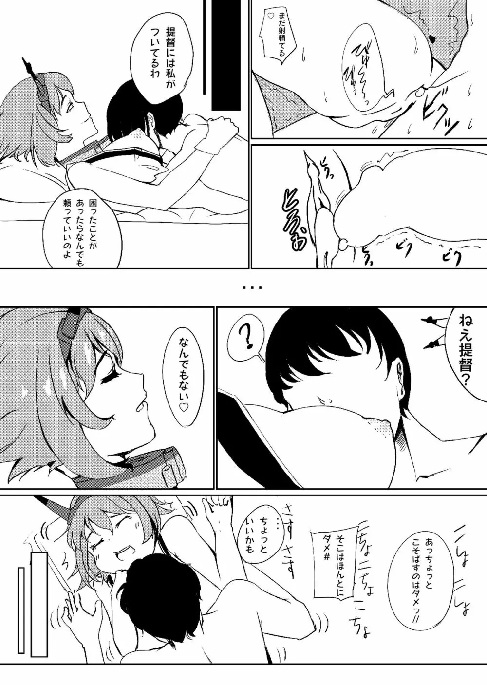 うつ病提督のための陸奥 Page.13