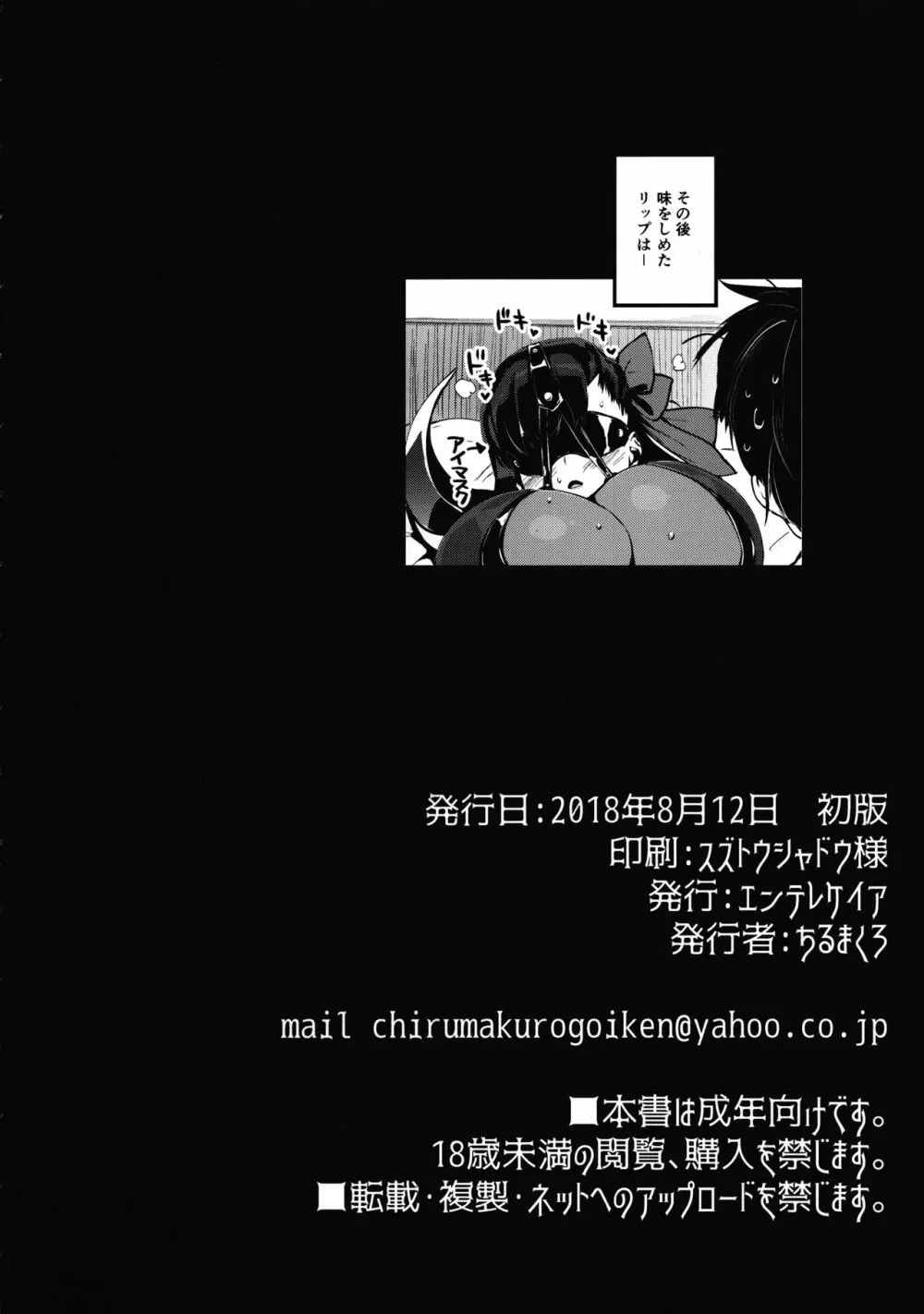 ゆめのなかのリップ Page.34