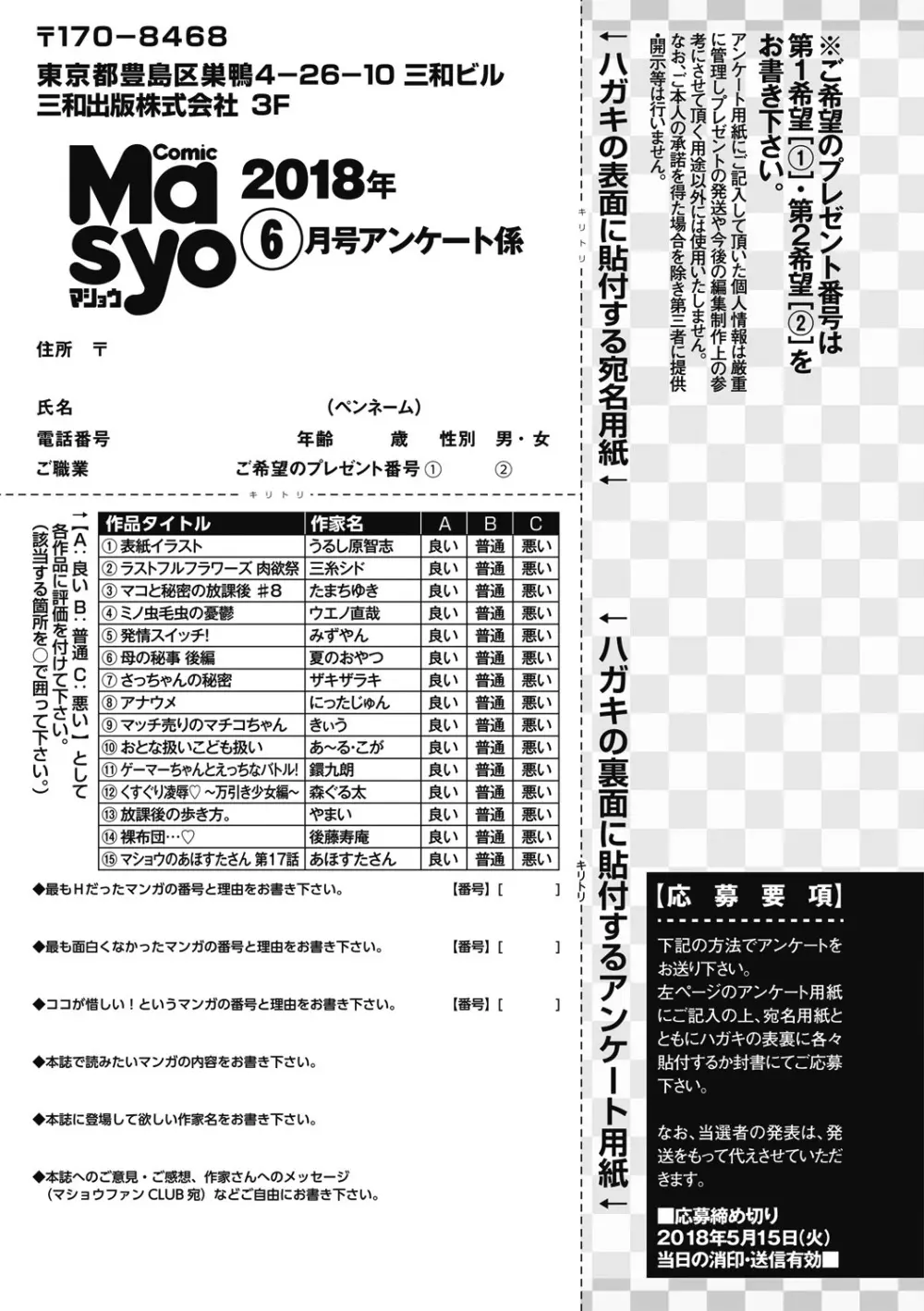 コミック・マショウ 2018年6月号 Page.283