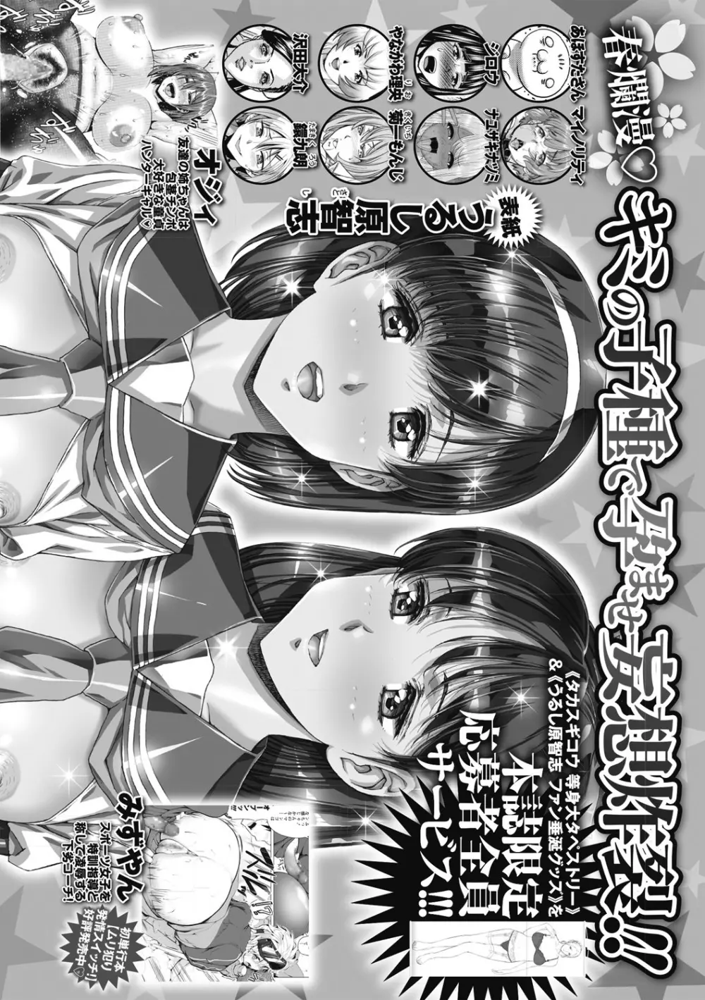 コミック・マショウ 2018年6月号 Page.288