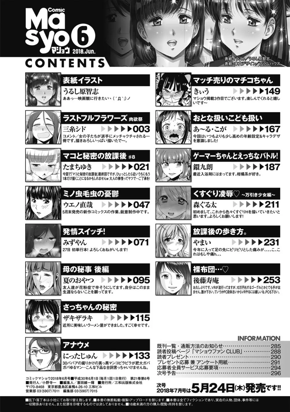 コミック・マショウ 2018年6月号 Page.290