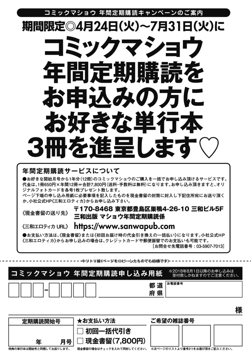 コミック・マショウ 2018年6月号 Page.67