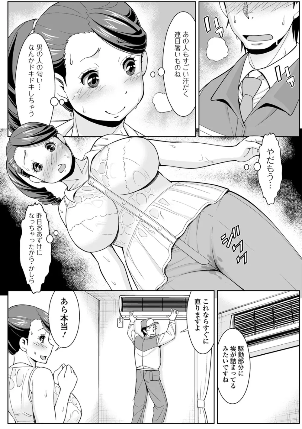 Web配信 月刊 隣の気になる奥さん Vol.014 Page.37