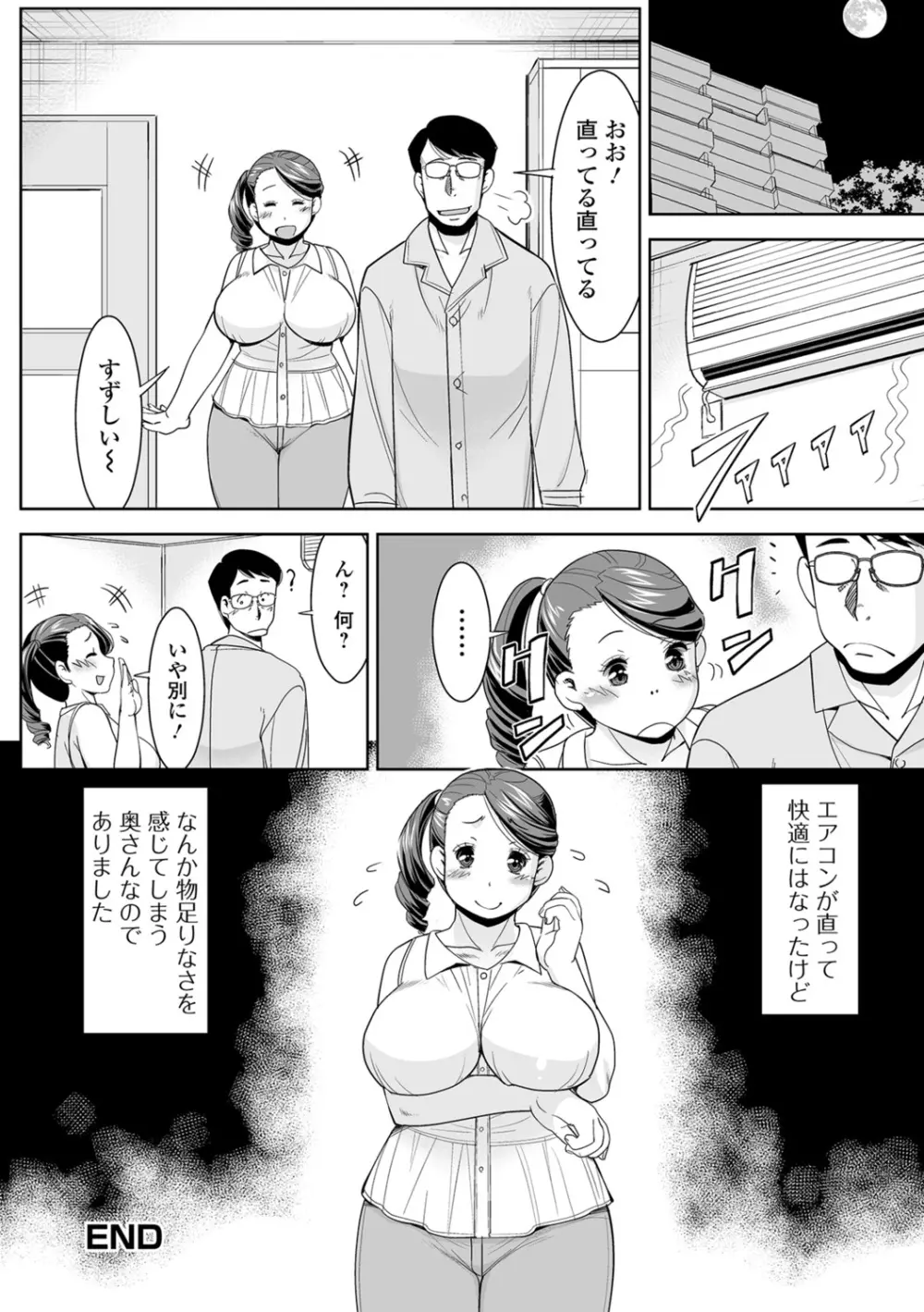 Web配信 月刊 隣の気になる奥さん Vol.014 Page.50