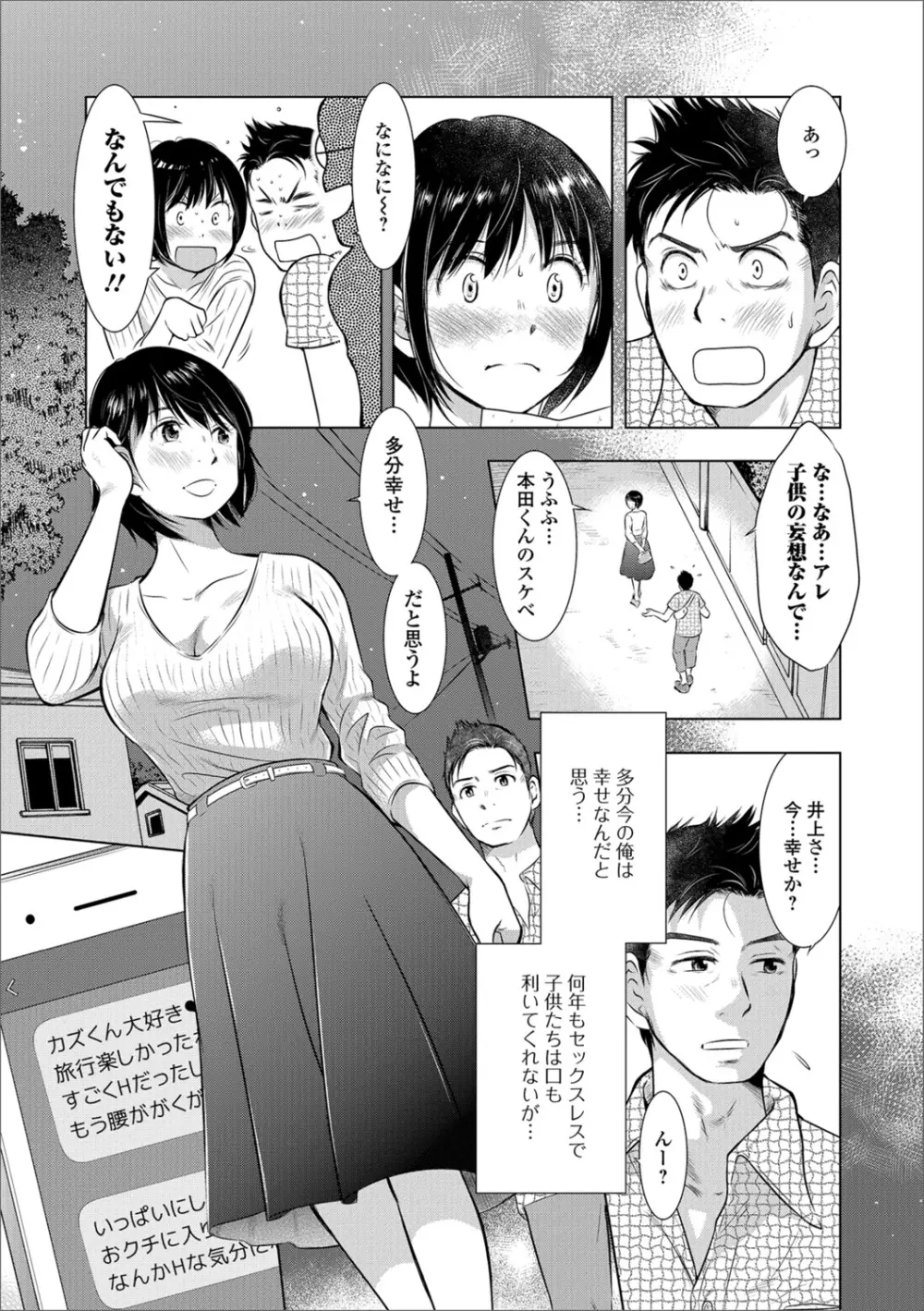 Web配信 月刊 隣の気になる奥さん Vol.014 Page.55