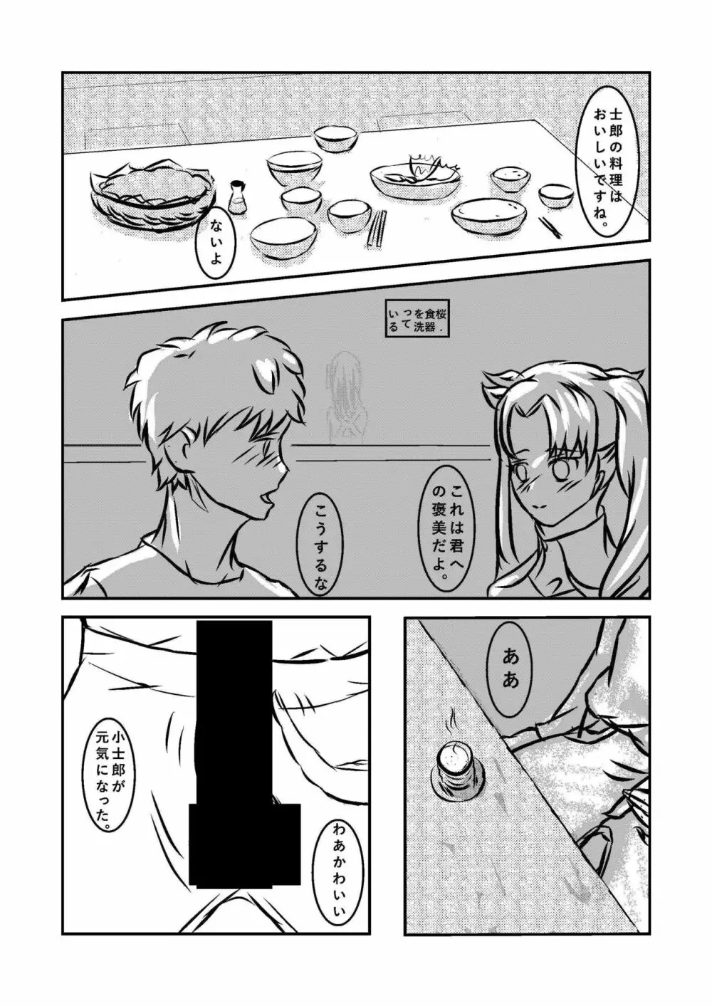 fate stay night / sakura/衛宮さんちの今 Page.4