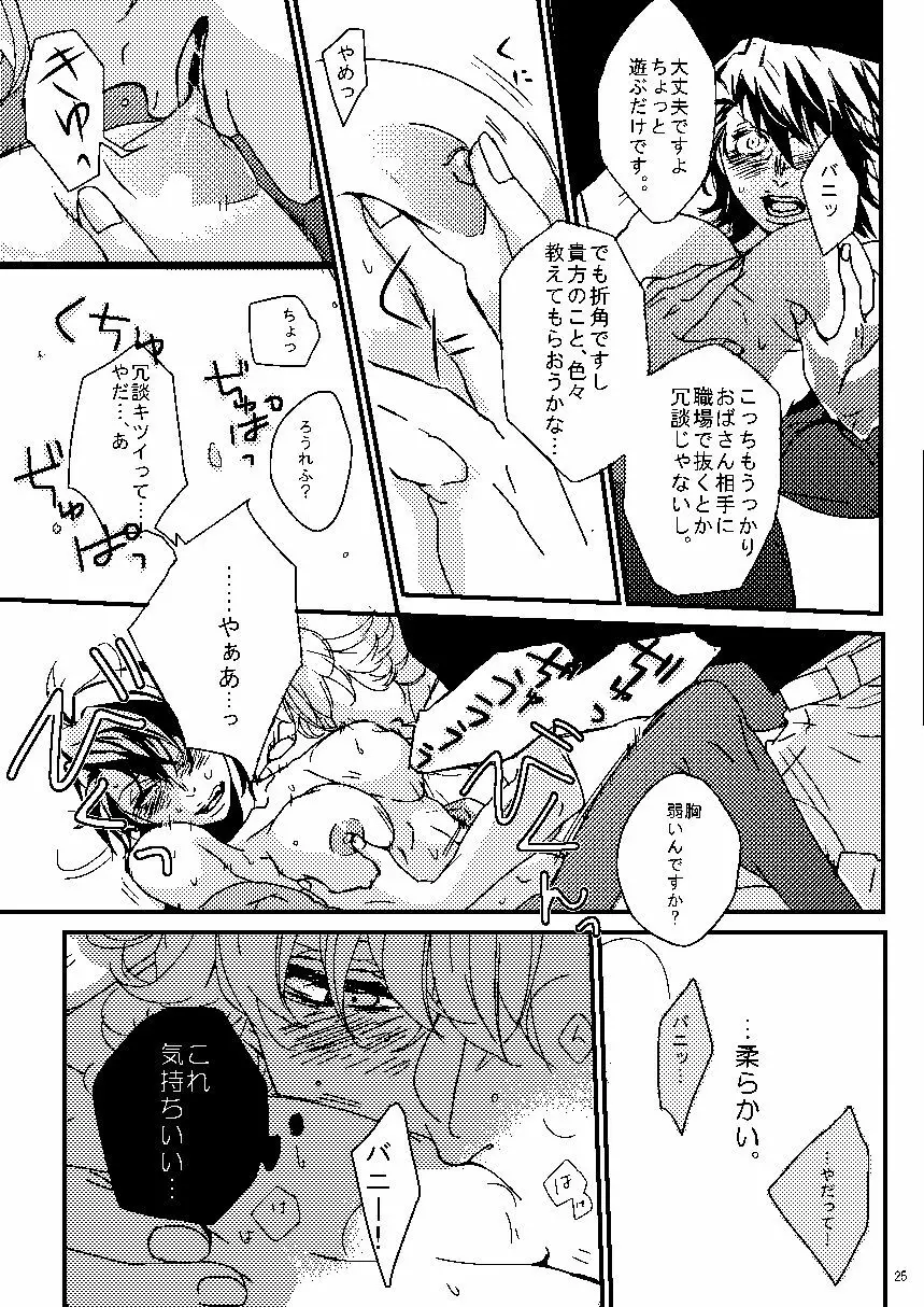 無題 Page.23