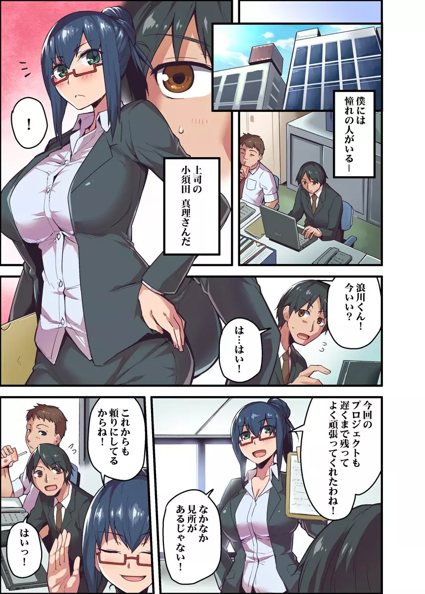 巨乳上司とのコスプレHが最高だったから聞いてくれ! 1 Page.5