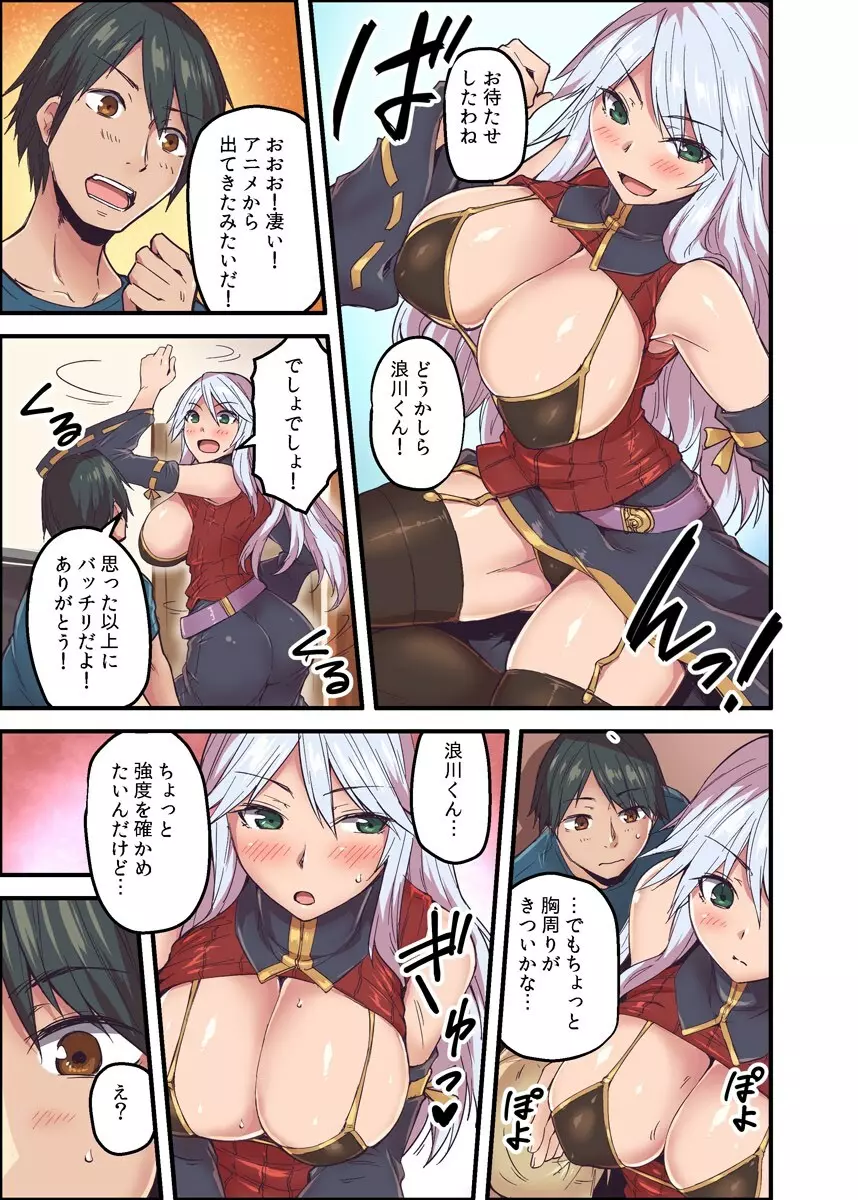 巨乳上司とのコスプレHが最高だったから聞いてくれ! 2 Page.17