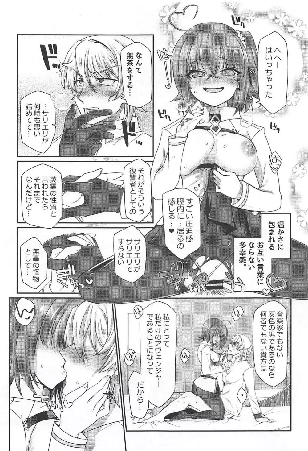 なにものでもないあなたへ Page.12