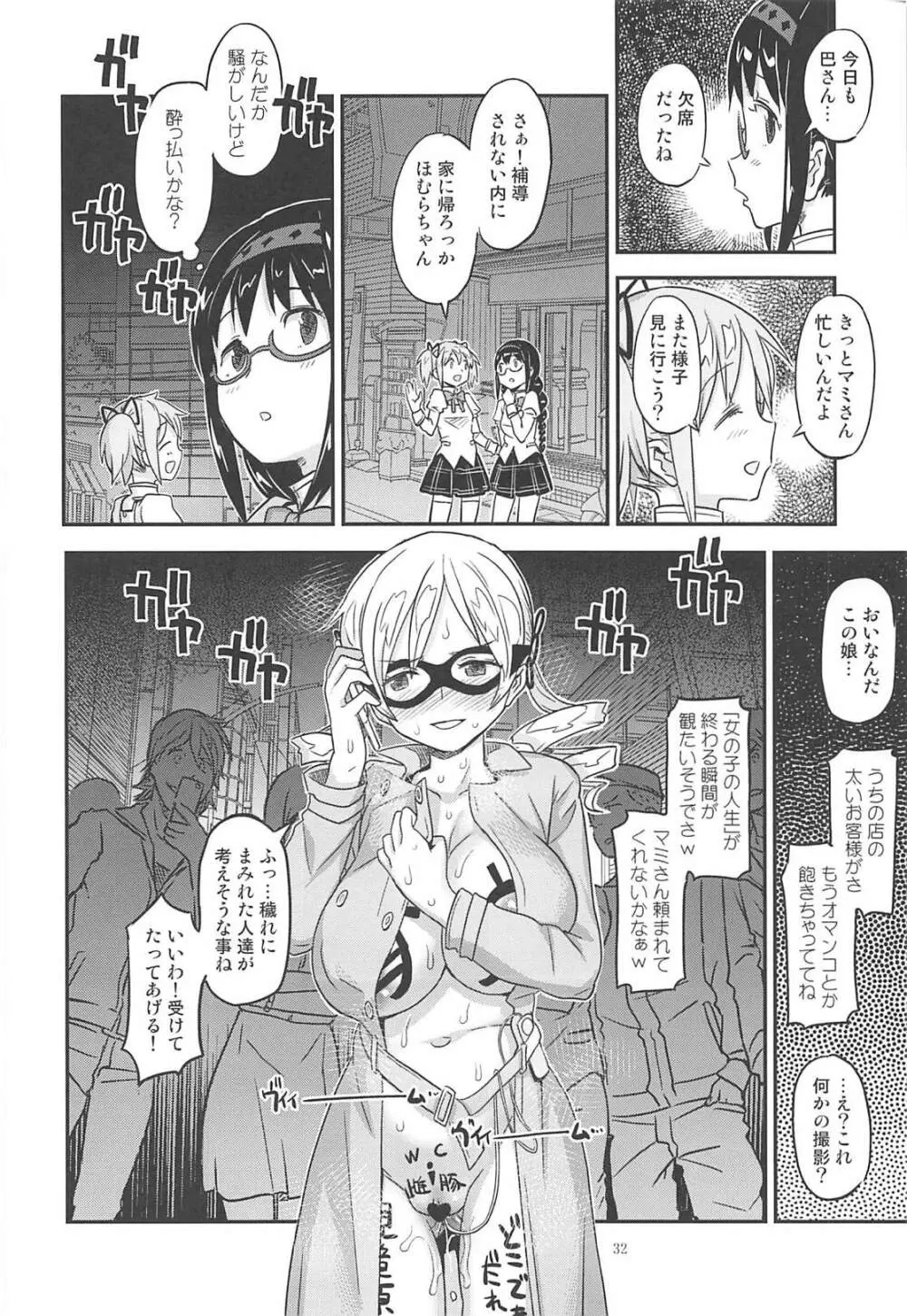 売春マンション24時 Page.31