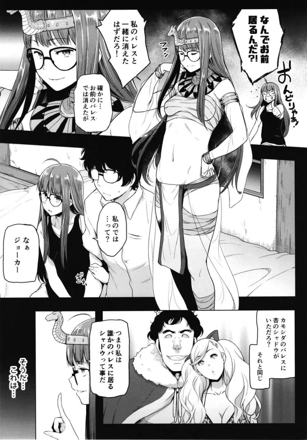 フタリノフタバ Page.6