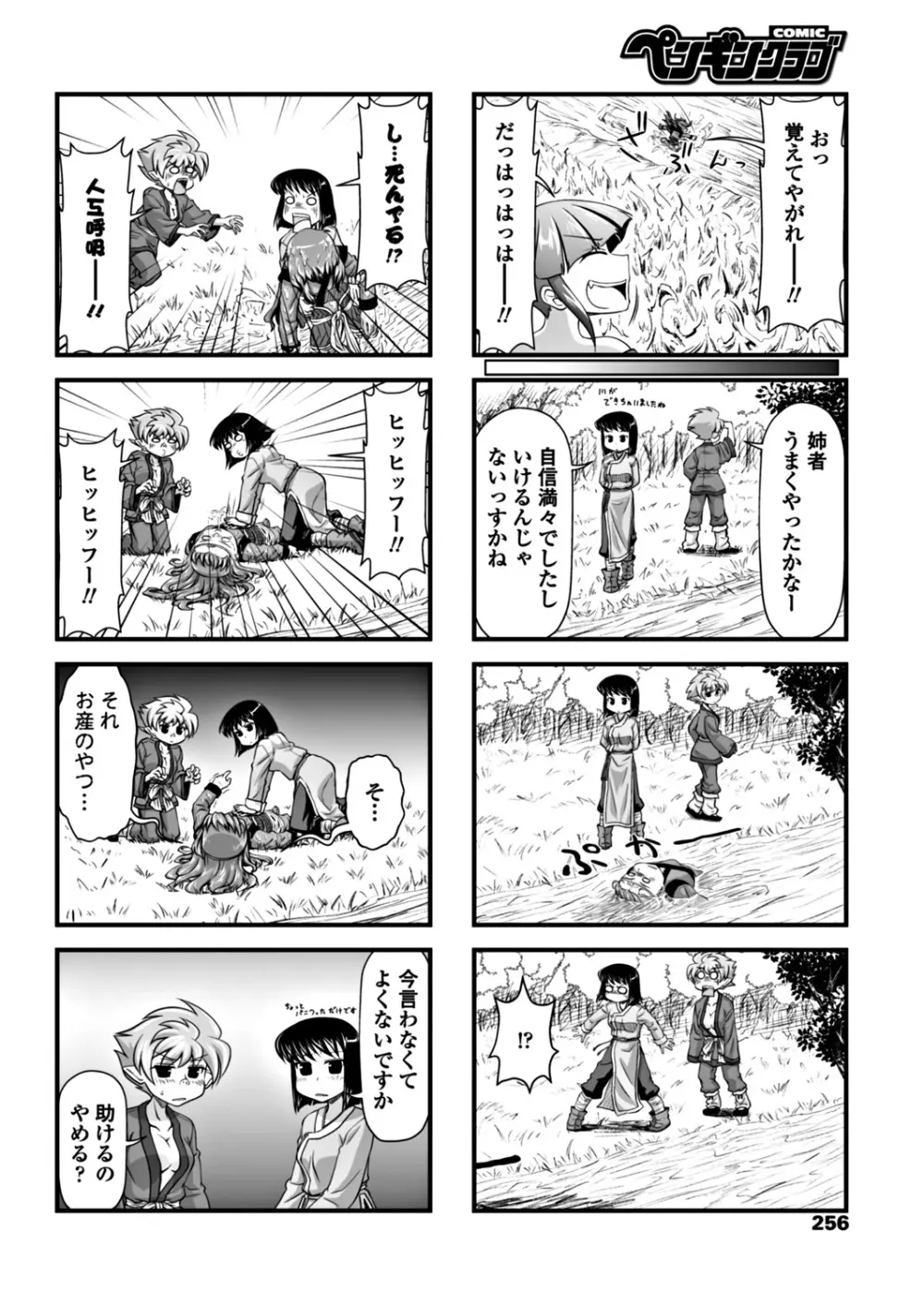 COMICペンギンクラブ 2018年7月号 Page.258