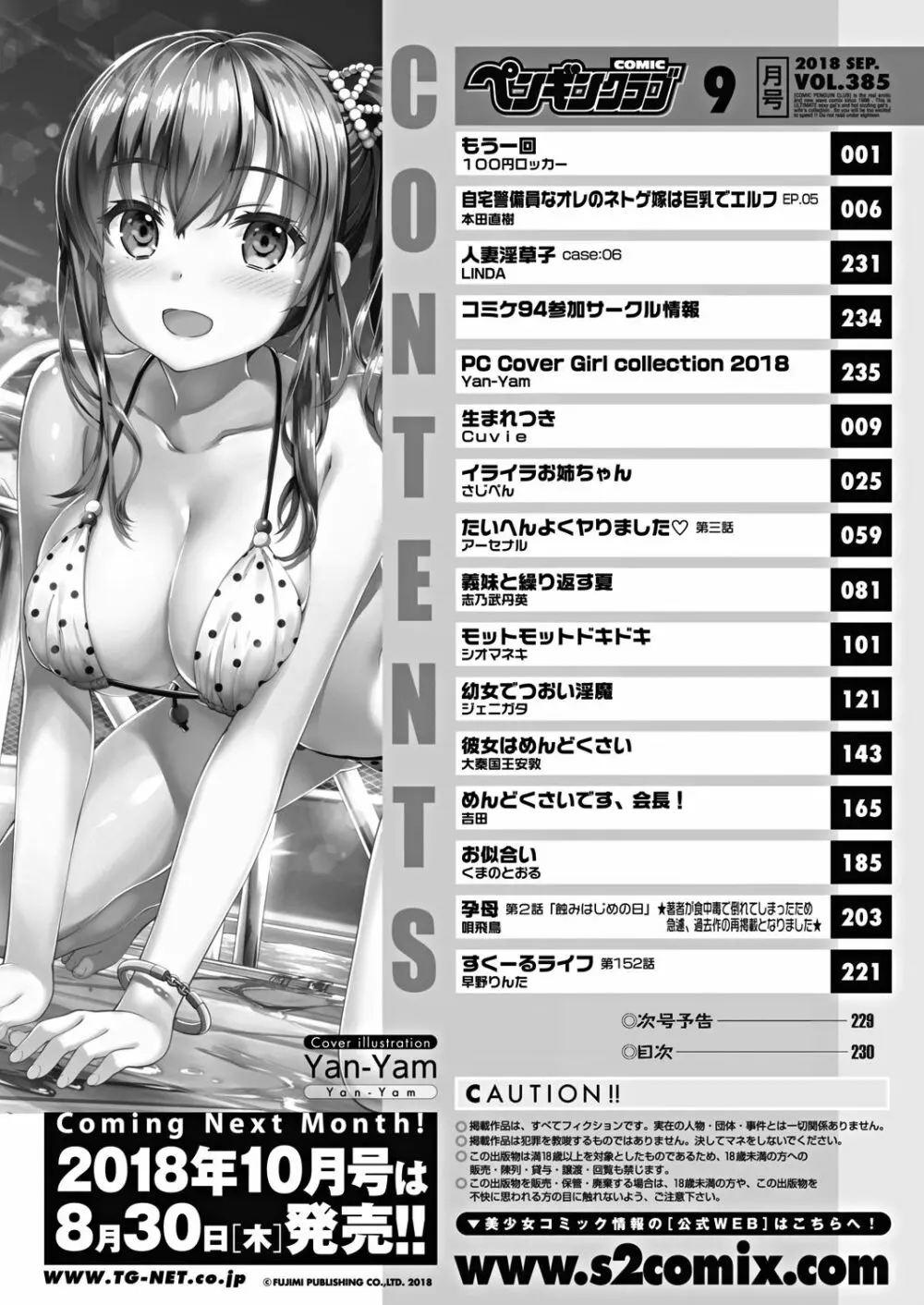 COMICペンギンクラブ 2018年9月号 Page.232