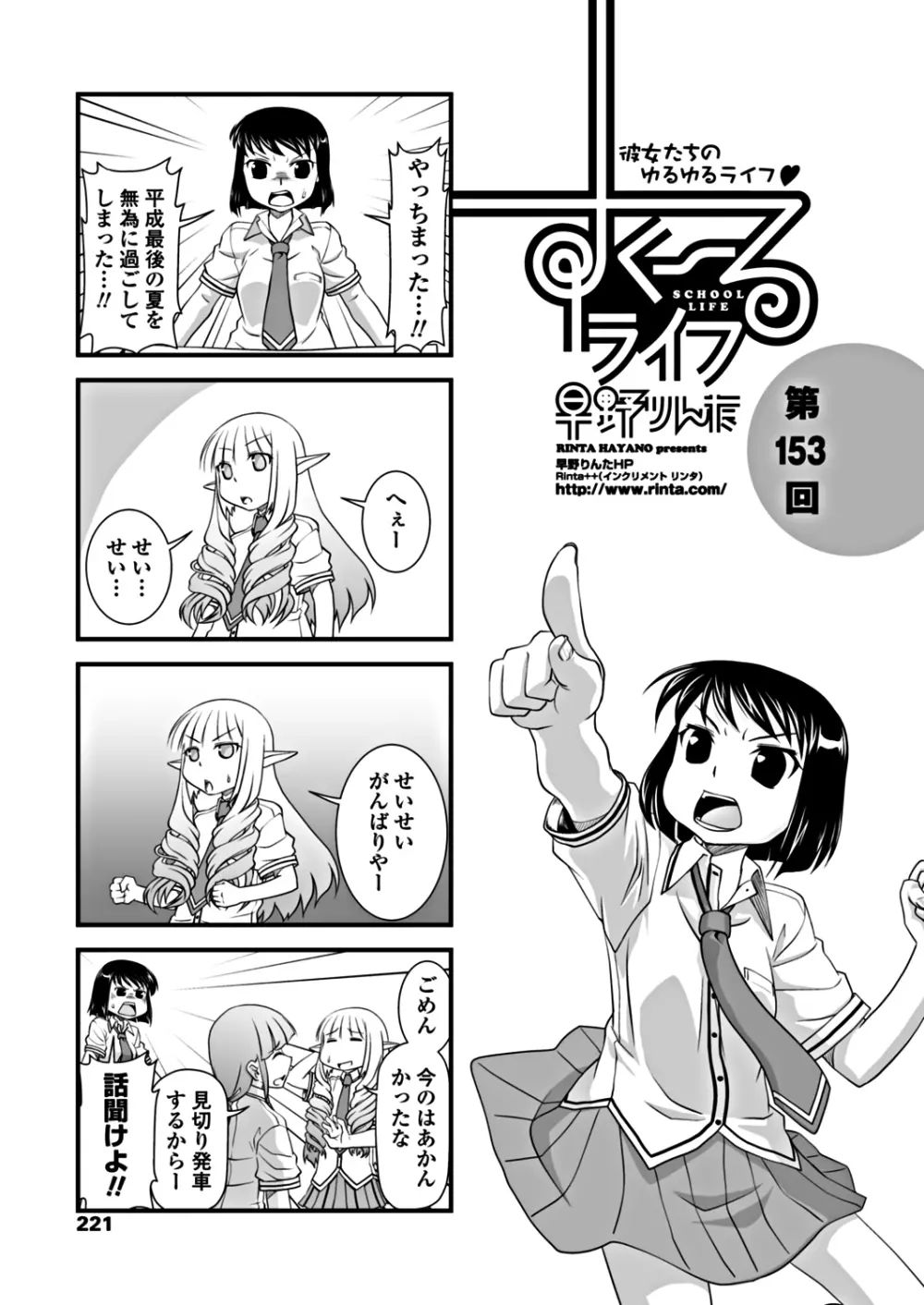 COMICペンギンクラブ 2018年10月号 Page.223