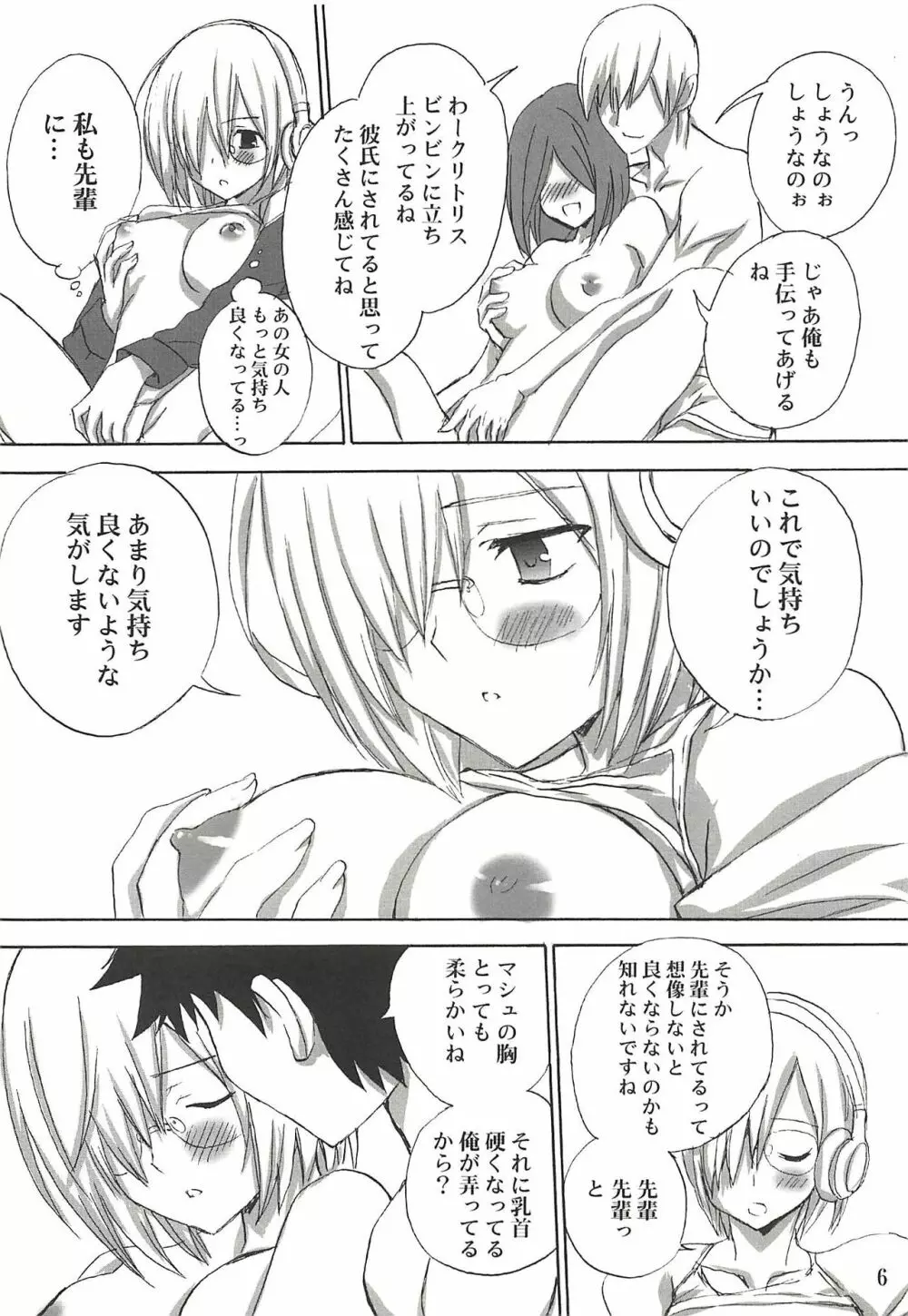 マシュちゃん妄想しちゃいましゅ Page.5