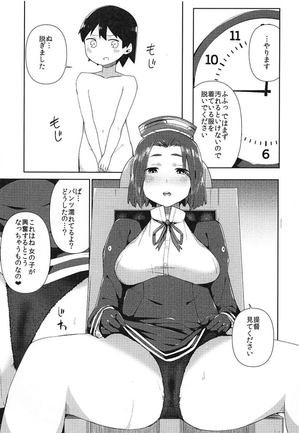 龍田お姉ちゃんとお勉強♥ Page.12