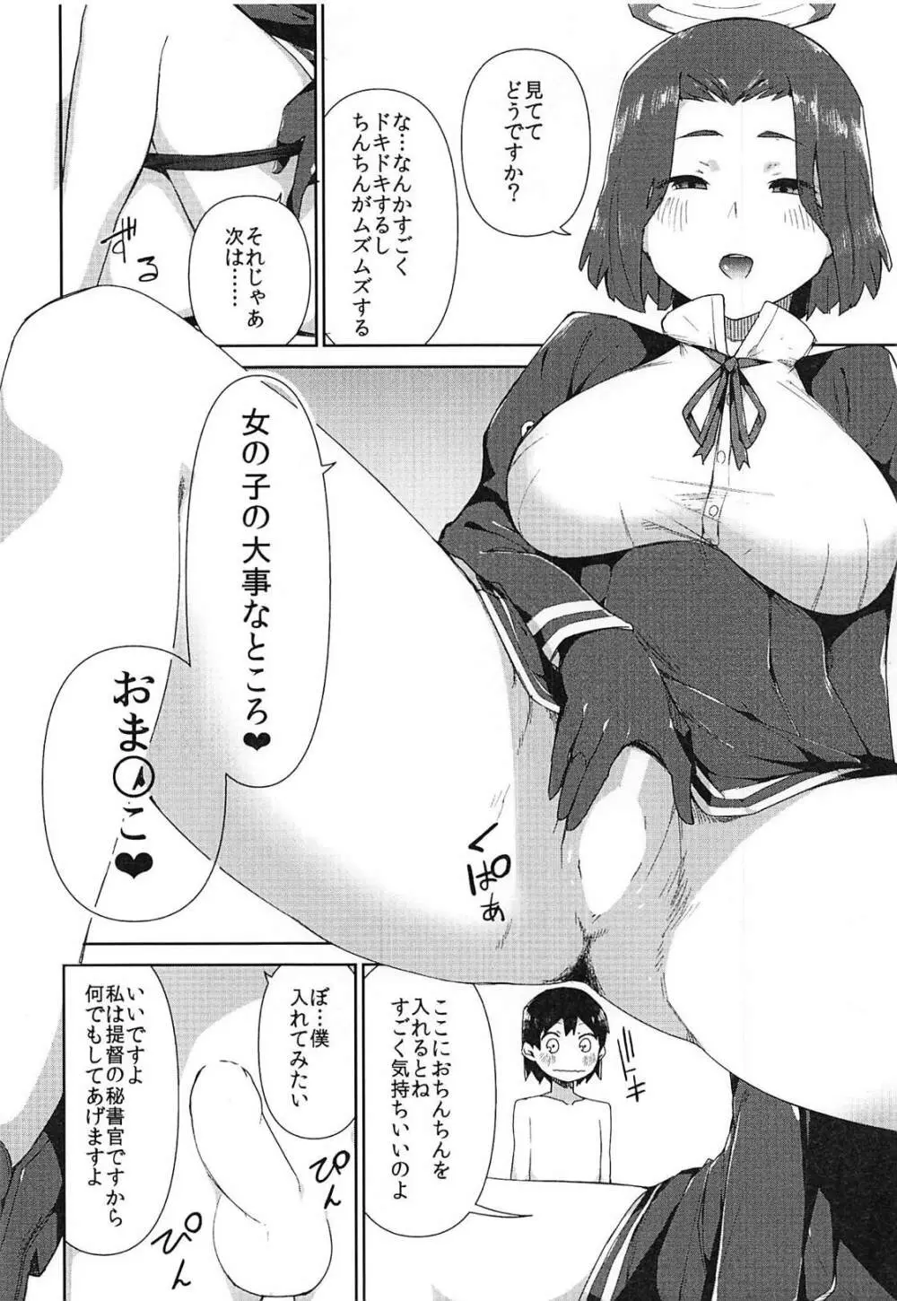 龍田お姉ちゃんとお勉強♥ Page.13