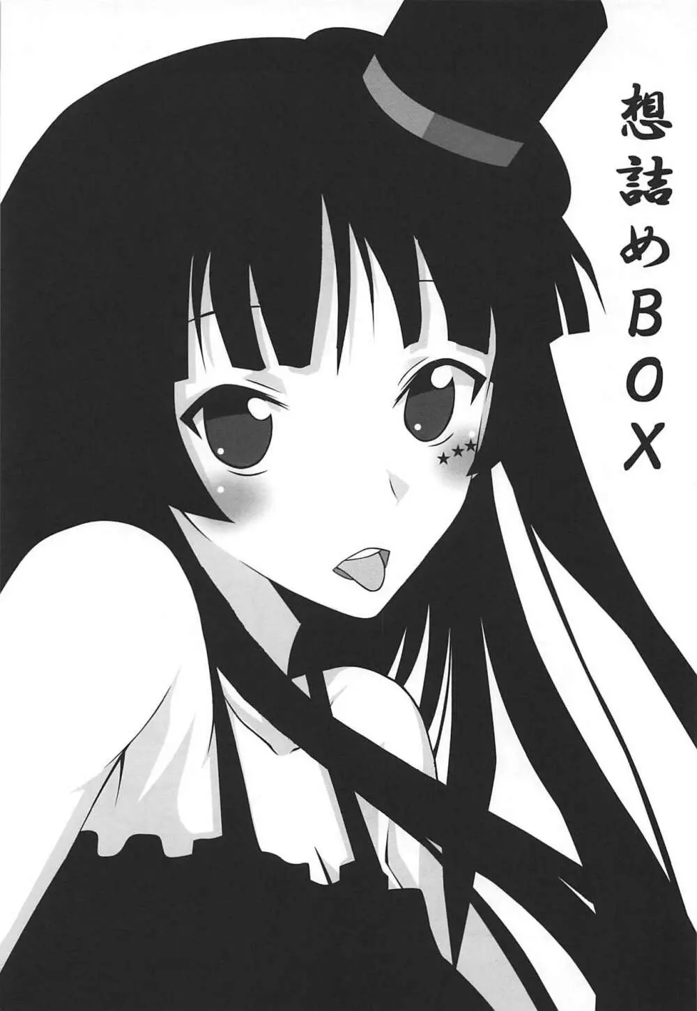 想詰めBOX XIII Page.2