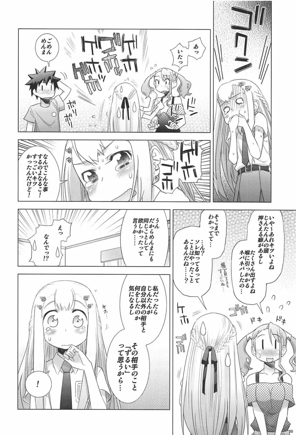 六道塾塾報 06 Page.37