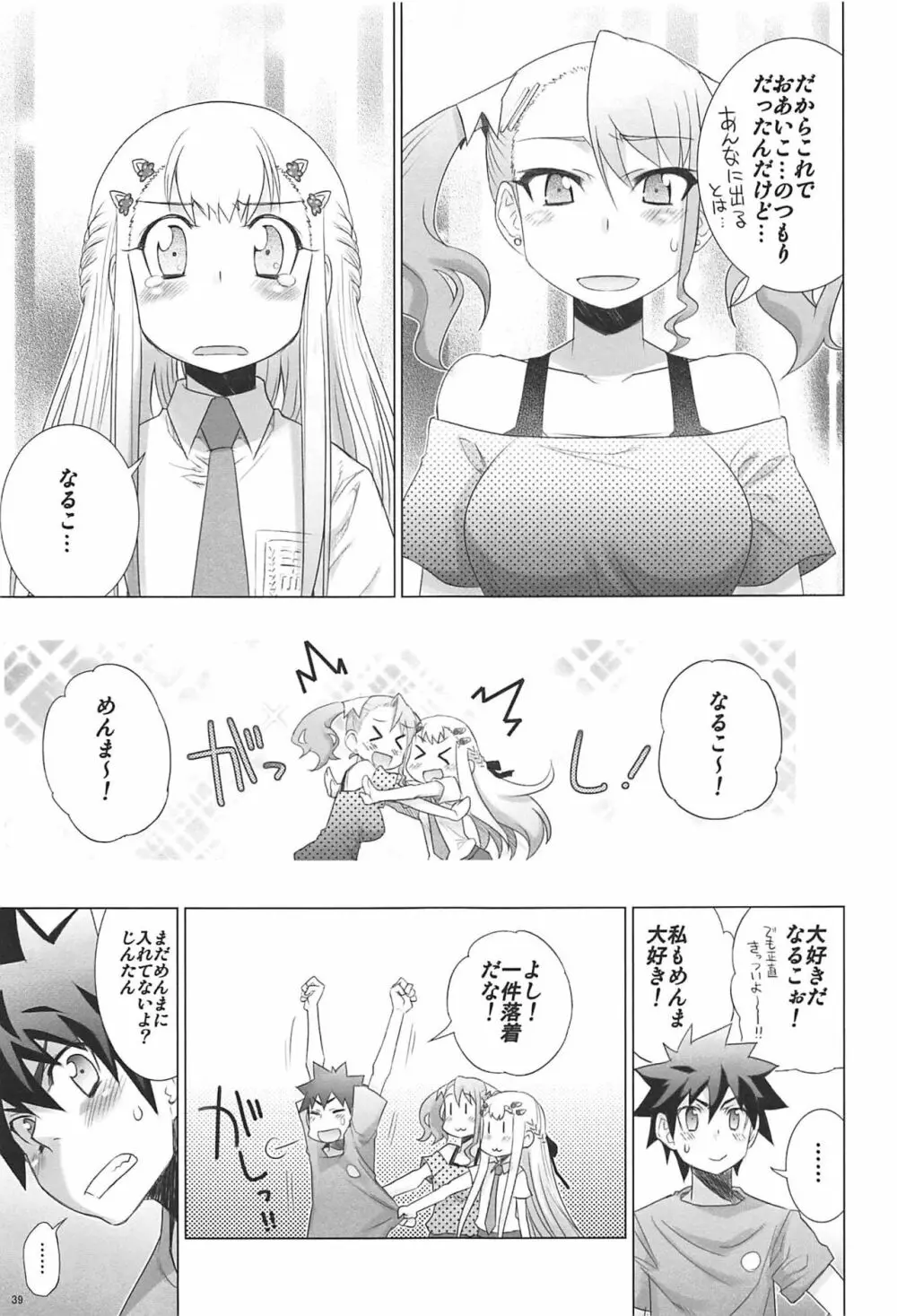 六道塾塾報 06 Page.38