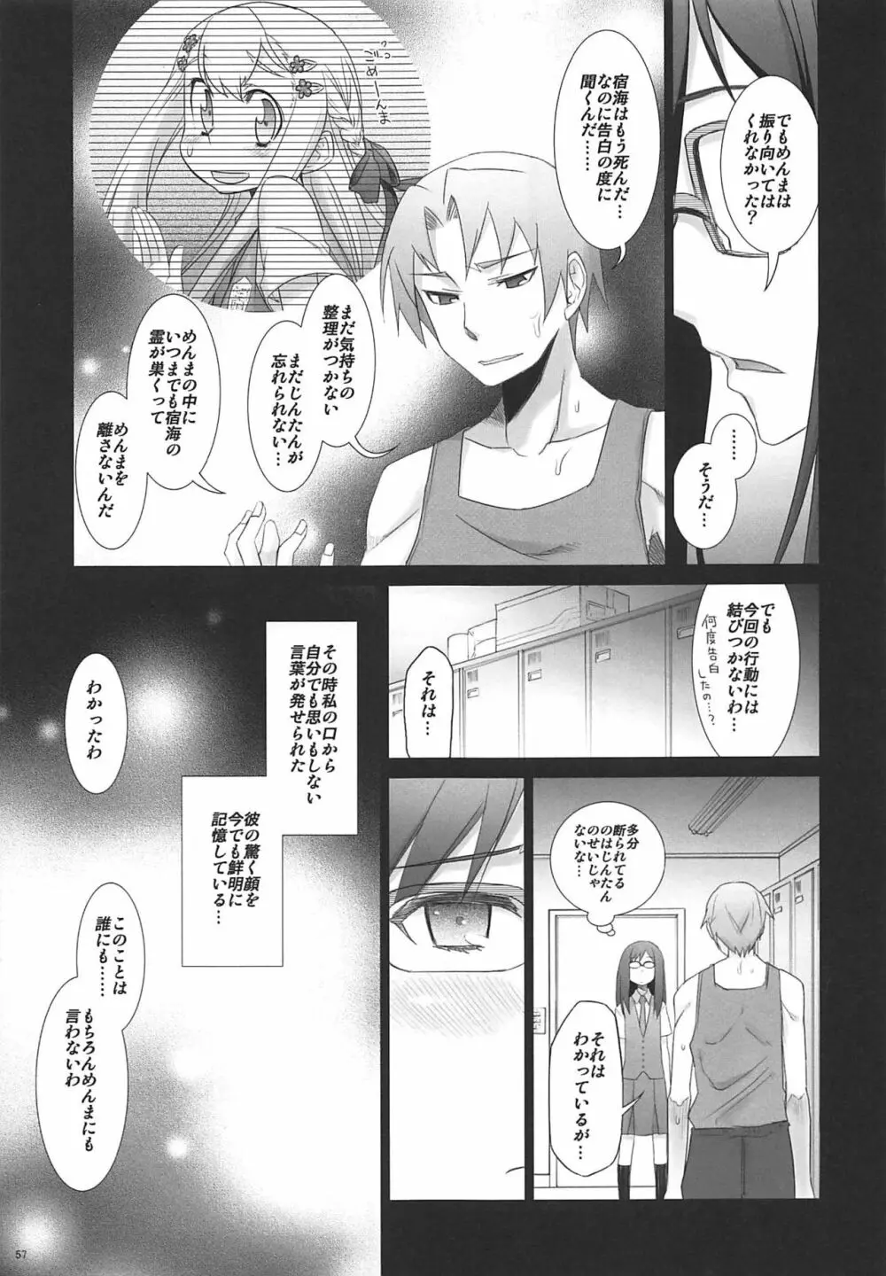六道塾塾報 06 Page.56