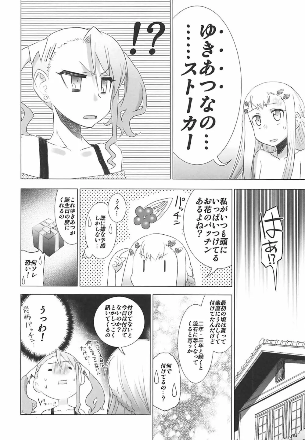 六道塾塾報 06 Page.63