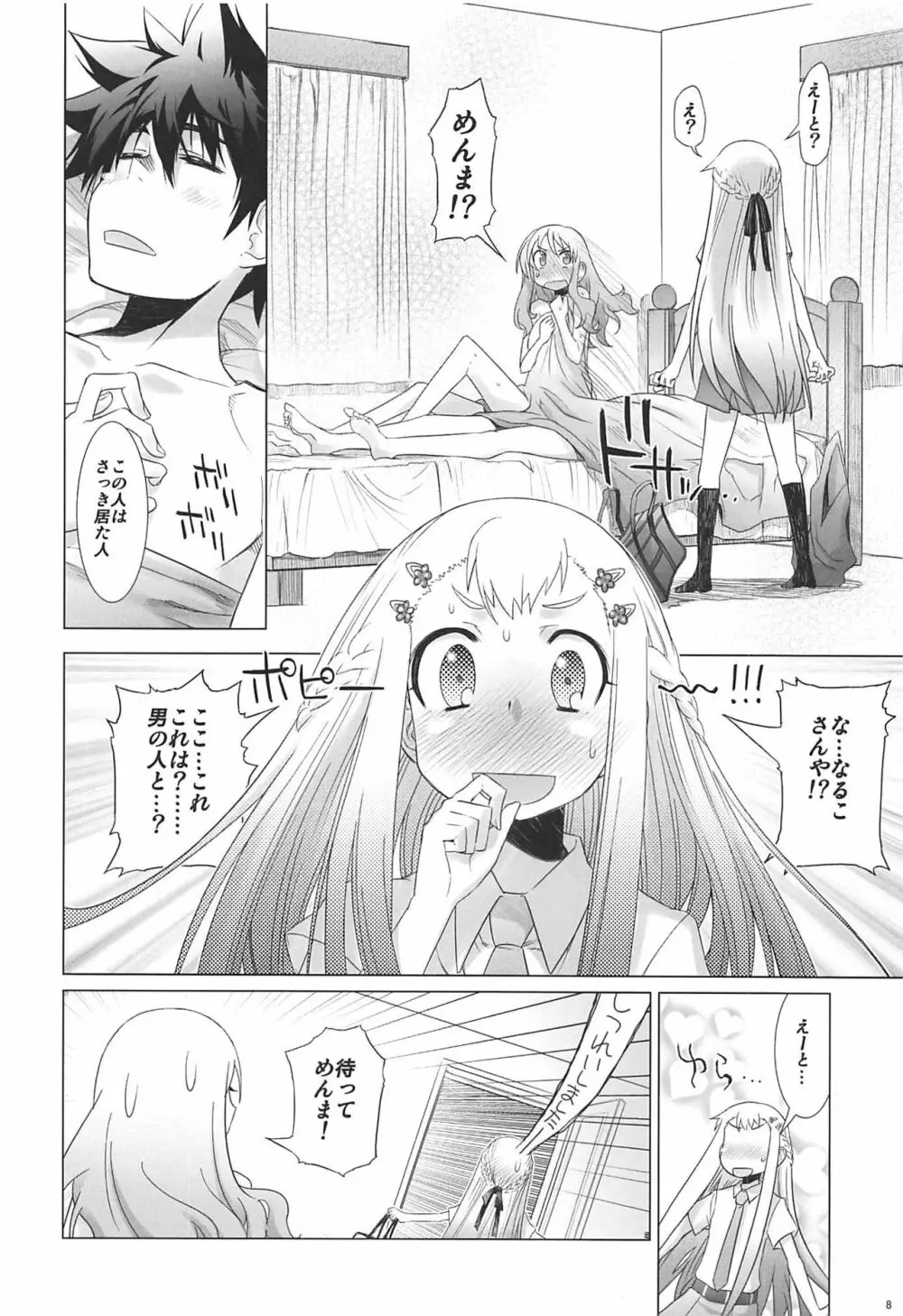六道塾塾報 06 Page.7