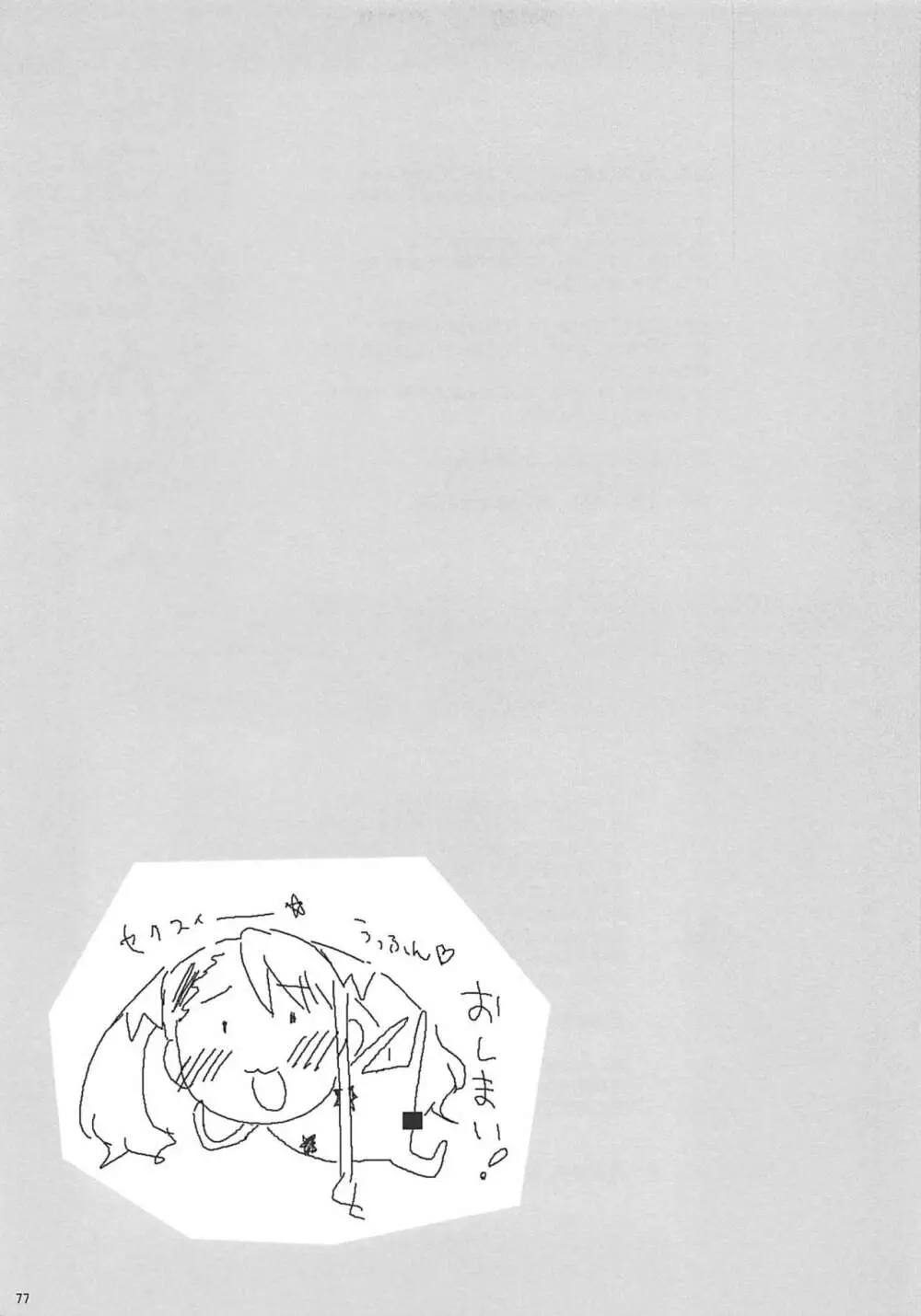 六道塾塾報 06 Page.76