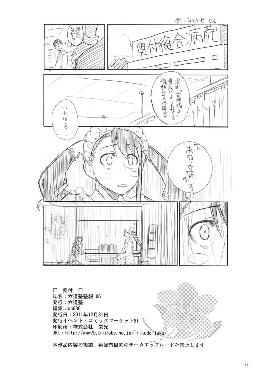 六道塾塾報 06 Page.81