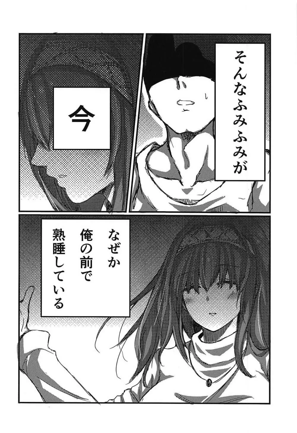 文香×睡姦 Page.4