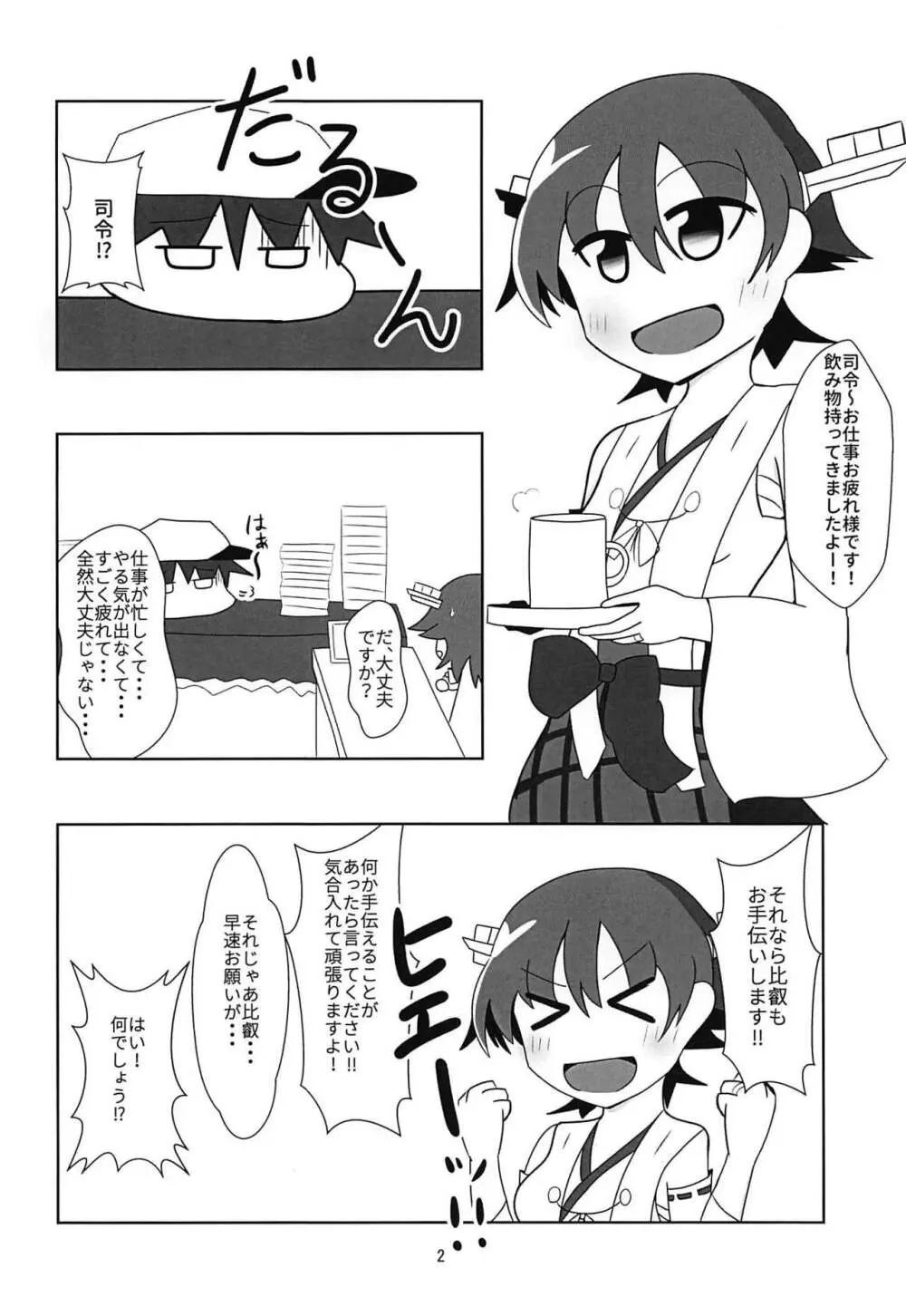 比叡とHしたい!! Page.3