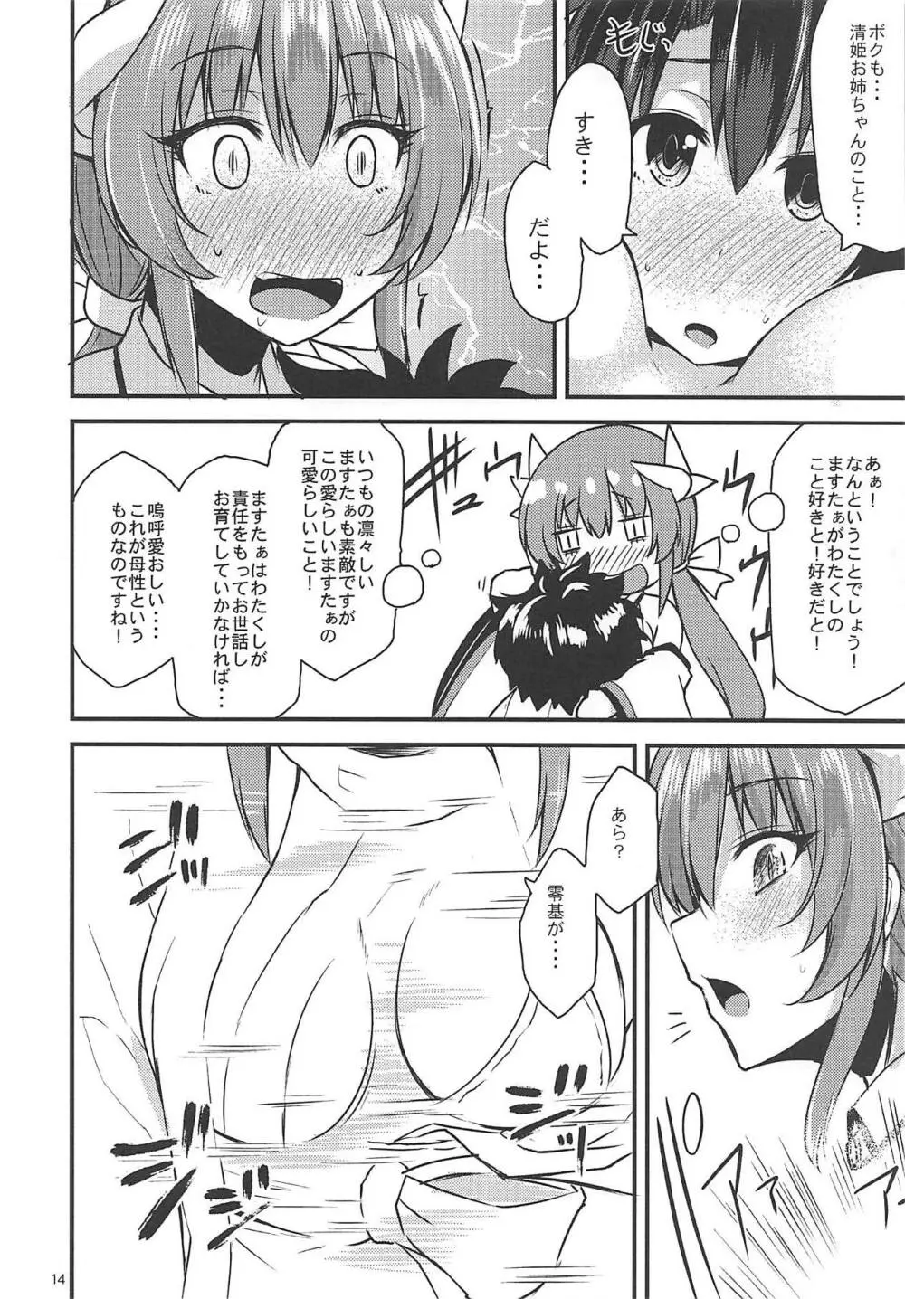 姉姫母姫蛇姫 Page.13